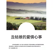 醜姑娘的愛情心事 (電子書)