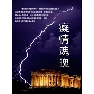癡情魂魄 (電子書)
