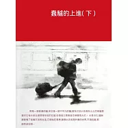 蠢驢的上進(下) (電子書)