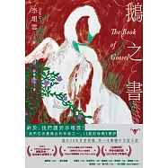 鵝之書 (電子書)