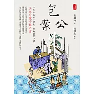 包公案：三大公案小說之首 (電子書)