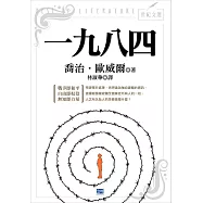 一九八四 (電子書)