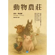 動物農莊 (電子書)