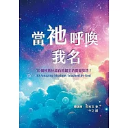 當祂呼喚我名：10個穆斯林超自然歸主的震撼見證! (電子書)
