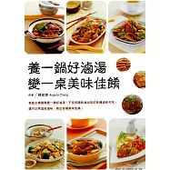 養一鍋好滷湯：變一桌美味佳餚 (電子書)