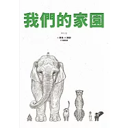 我們的家園 (電子書)