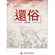 還俗 (電子書)