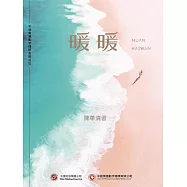 暖暖 (電子書)