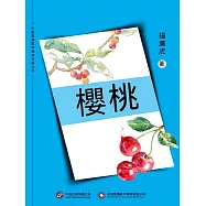 櫻桃 (電子書)