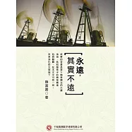 永遠，其實不遠 (電子書)