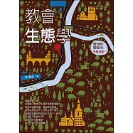 教會生態學 (電子書)