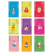 笑聲不斷的老後日常.完全套書組：《銀髮川柳1-9》 (電子書)