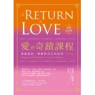 愛的奇蹟課程【經典紀念版】：透過寬恕，療癒對自己的批判 (電子書)