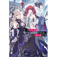 被一群美少女英靈培育的我，成為人類王牌這件事(1) (電子書)