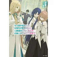 身為高中老師的我和學生們集體傳送到有最強排行榜的異世界，從路人角色晉升為劍聖(2) (電子書)