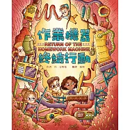 作業機器終結行動 (電子書)