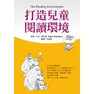 打造兒童閱讀環境 (電子書)