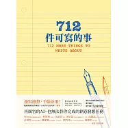 712件可寫的事 (電子書)