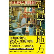 到得了的地方 (電子書)