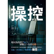 操控：Lucien (電子書)