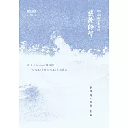 截後餘聲：2024~2025臉書截句選 (電子書)