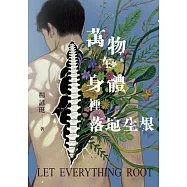 萬物在身體裡落地生根 (電子書)