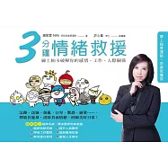 3分鐘情緒救援：線上抽卡破解你的感情、工作、人際關係 (電子書)