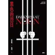 黑色的烈日 (電子書)