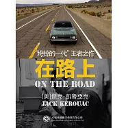 在路上 (電子書)