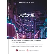 東莞大道 (電子書)