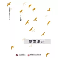 霜冷滄河 (電子書)