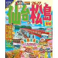 仙台 松島’26-27：宮城 前進歷史名湯與絕景海灣 MM哈日情報誌14 (電子書)