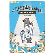 《小島醫生1：大熊醫生粉絲團──前所未見的垃圾病 (新版) 》 (電子書)