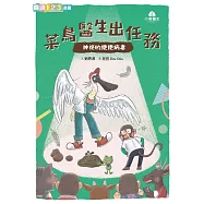 小島醫生2：菜鳥醫生出任務──神祕的便便病毒 (電子書)