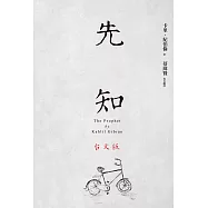 先知台文版 (電子書)