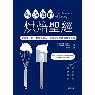 無過敏的烘焙聖經：專為蛋、奶、麩質過敏人打造的美味食譜與轉換祕訣 (電子書)
