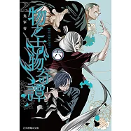 物之古物奇譚 (6) (電子書)