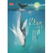 沒鰭：陳素宜生態童話(2025年新版) (電子書)