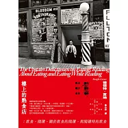 樓上的熟食店：飲食、閱讀、關於飲食的閱讀，與閱讀時的飲食 (電子書)