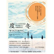 度冬：在人生的寒冷時刻，停止消耗自己，沉靜修復內在 (電子書)