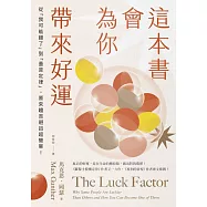 這本書會為你帶來好運：從「我可能錯了」到「墨菲定律」，原來趨吉避凶超簡單! (電子書)