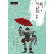 真我：神隱少女找榮格和C. Bollas問自己的名字 (電子書)