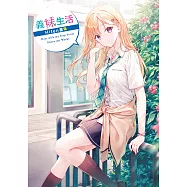 義妹生活 Hiten畫集 (電子書)