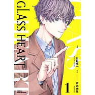 GLASS HEART (1) (電子書)