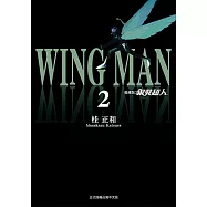 銀翼超人 愛藏版 (2) (電子書)