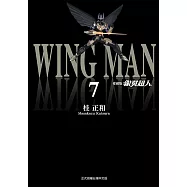 銀翼超人 愛藏版 (7) (電子書)