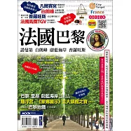 法國：巴黎.諾曼第.白朗峰.蔚藍海岸.普羅旺斯 (電子書)
