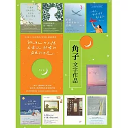 你的文字閨密•角子療心套組(共10冊) (電子書)