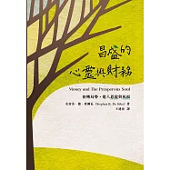 昌盛的心靈與財務 (電子書)