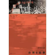 台灣 ê 故事：寫予咱 ê 島嶼. 3, 咱人 ê 向望 (電子書)